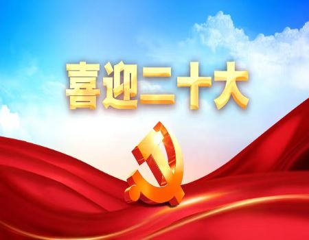 习近平向中国国际可持续交通创新和知识中心成立致贺信