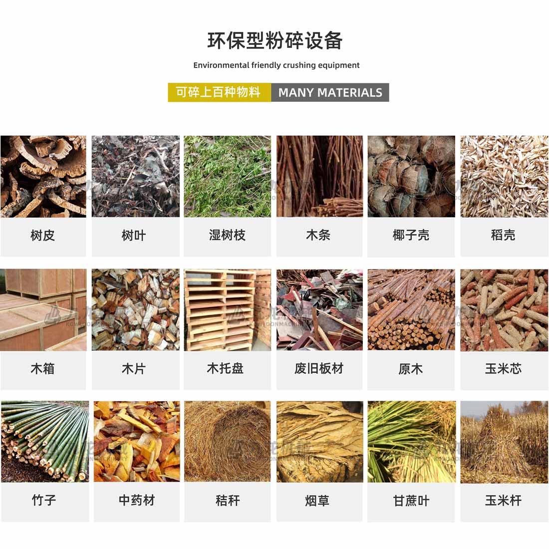 木材撕乐竞线上平台-乐竞(中国)应用物料