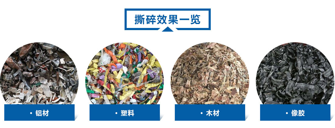 小型撕乐竞线上平台-乐竞(中国)撕碎效果 小型撕乐竞线上平台-乐竞(中国)撕碎效果